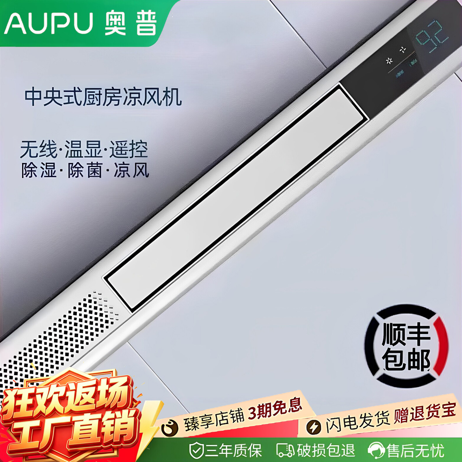 奥普线型凉霸厨房冷霸线性石膏板换气扇集成吊顶蜂窝大板冷风配件