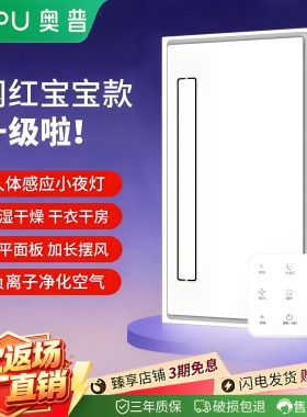 奥普感应夜灯浴霸集成吊顶卫生间暖风机排气扇浴室灯智能风暖配件