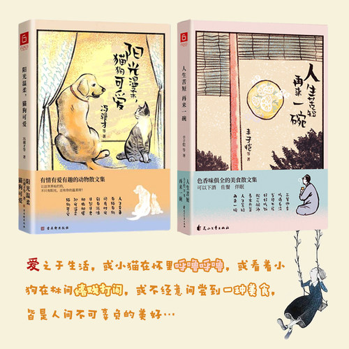 阳光温柔，猫狗可爱+人生苦短，再来一碗（2本特惠组合）