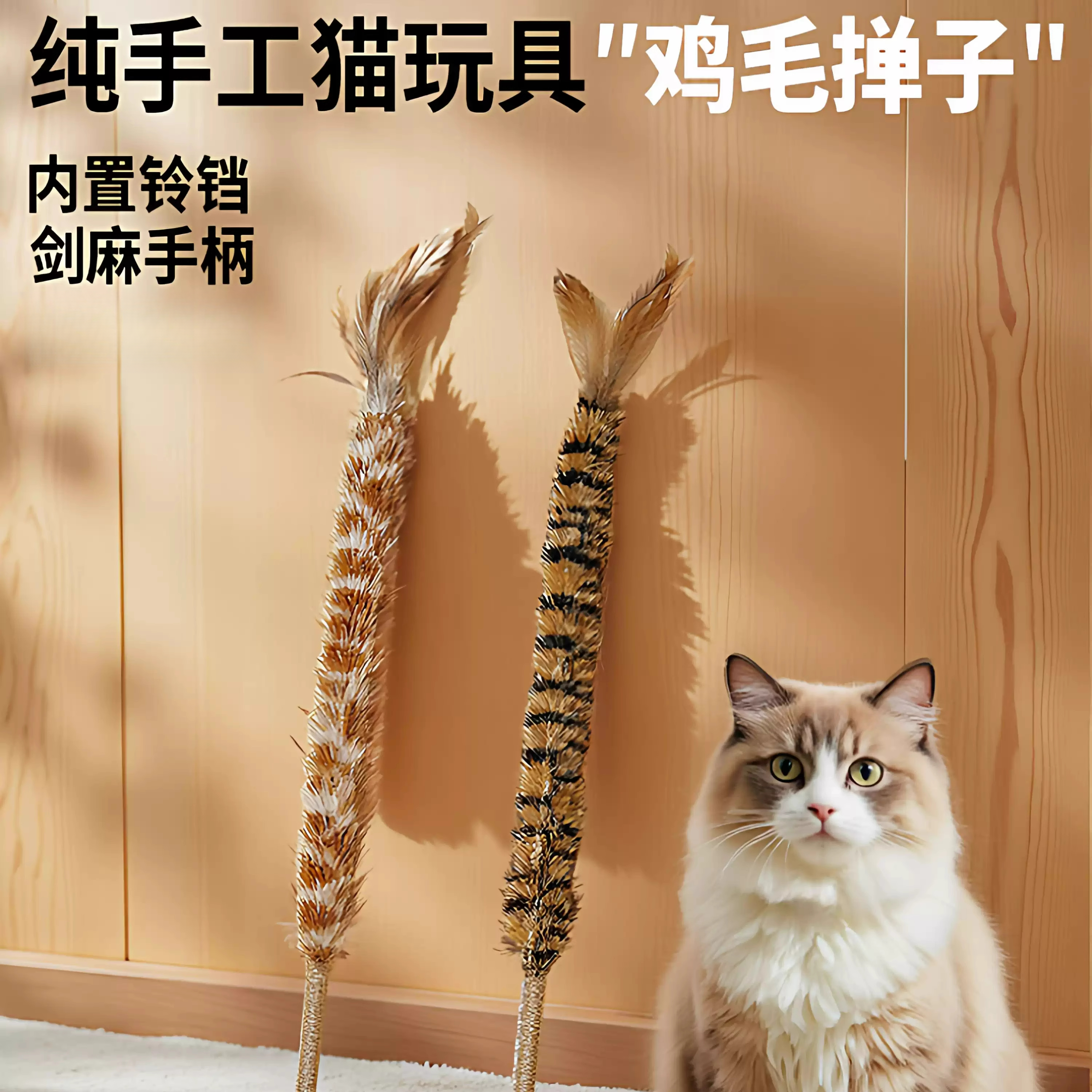 仿真鸡毛掸子逗猫棒羽毛麻绳手柄耐抓咬自嗨解闷消耗体力宠物用品