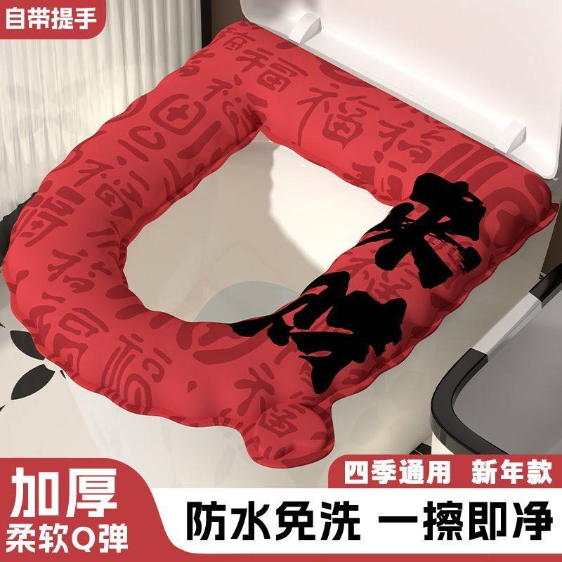 坐垫防水免洗可擦红色喜庆迎新年马桶垫坐垫加厚马桶套马桶座圈,家庭/个人清洁工具,马桶套/马桶座圈,淘宝优惠券,粉丝福利购,淘宝优惠卷