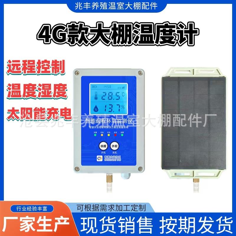 智慧大棚远程温湿度计4G报警器无线手机app监控养殖温度计记录仪