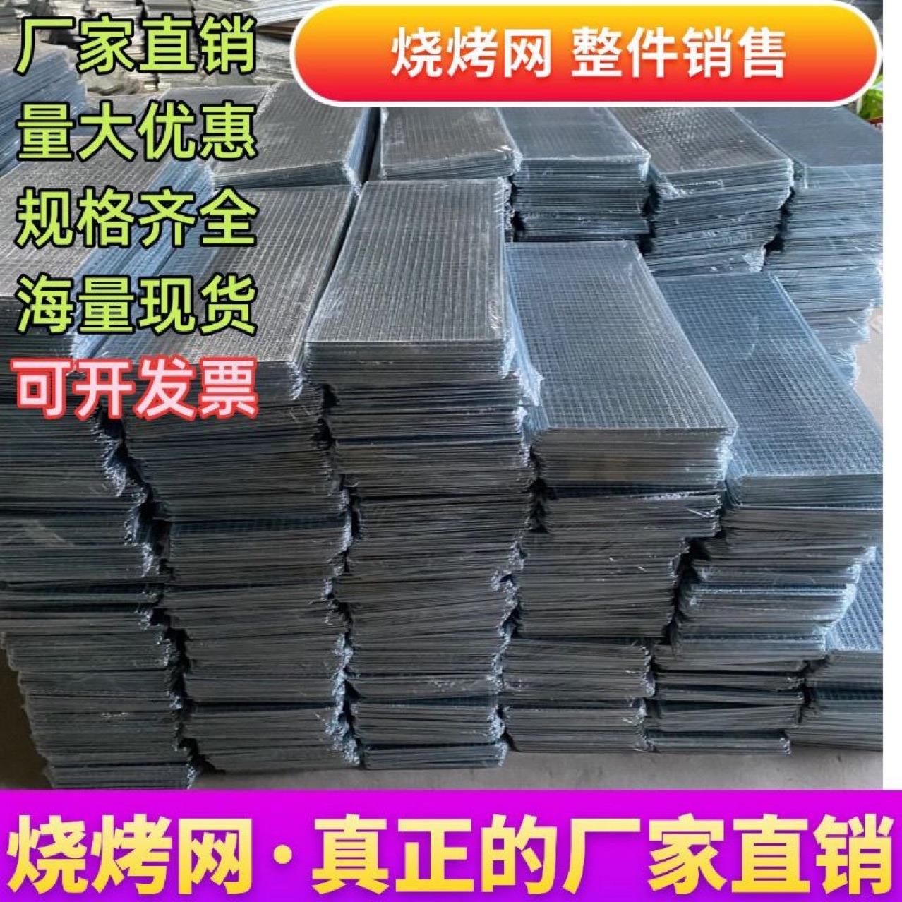 整件长方形烧烤网网格烧烤商用晾晒网片烤肉烤炉篦子一次性烧烤网