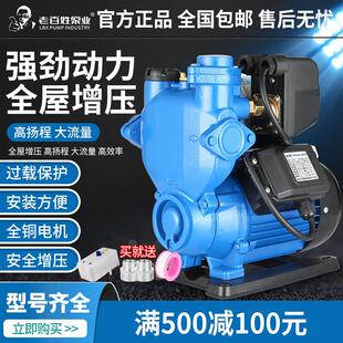 新界老百姓自吸泵包邮双出水口家用全自动泵冷热水增压泵循环加压