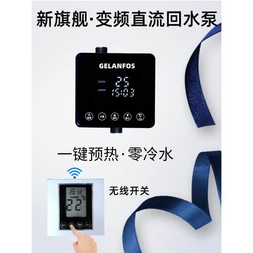 家用零冷水回水器热水循环泵系统自动静音燃气空气能热水器回水泵