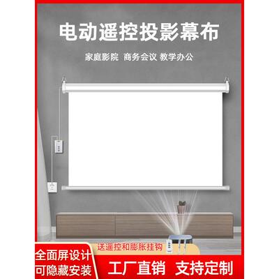 电动升降屏幕投影屏幕100.0/120英寸办公家庭遥控语音联动投影屏幕