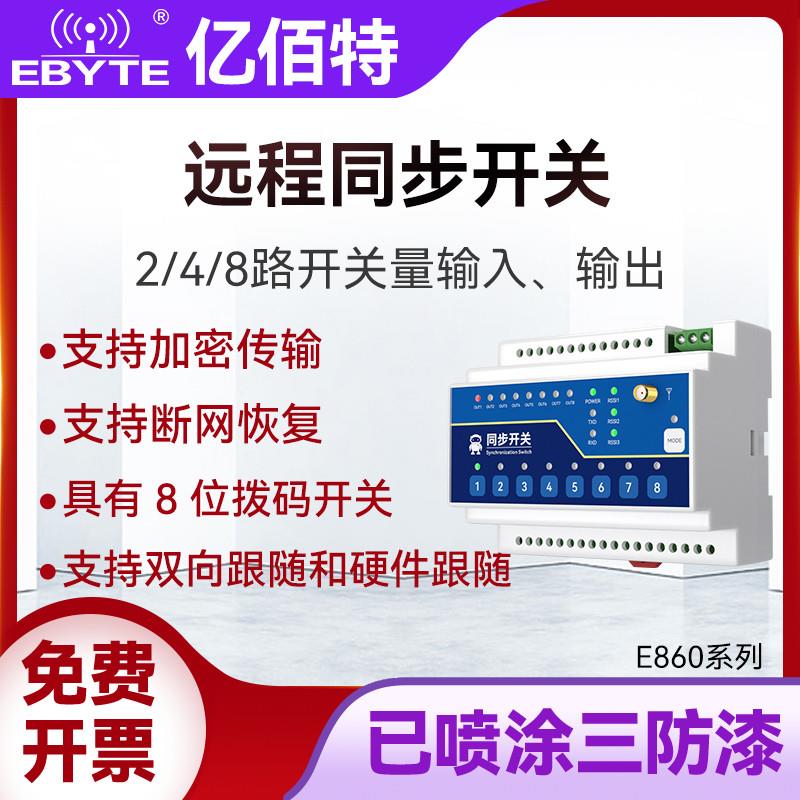 LoRa开 关量无线 线双向对传遥控远程同步传输多路采集控制继电器