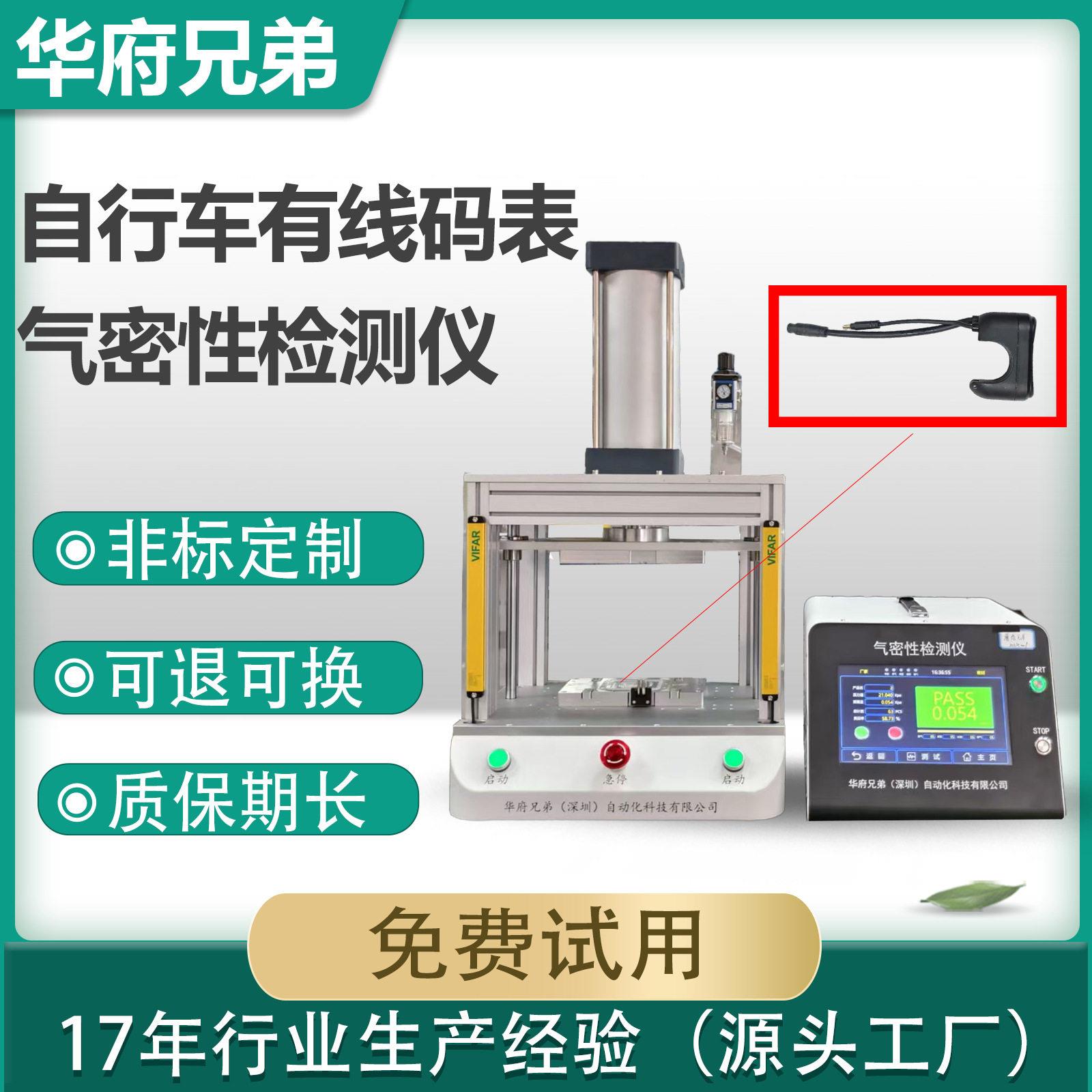 气密性检测仪 自行车码表防水检漏仪 气密性试验设备 气体检漏仪