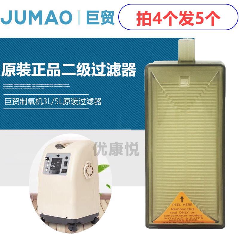 巨贸制氧机二级过滤器滤芯 3升5升通用制氧机过滤器配件过滤盒