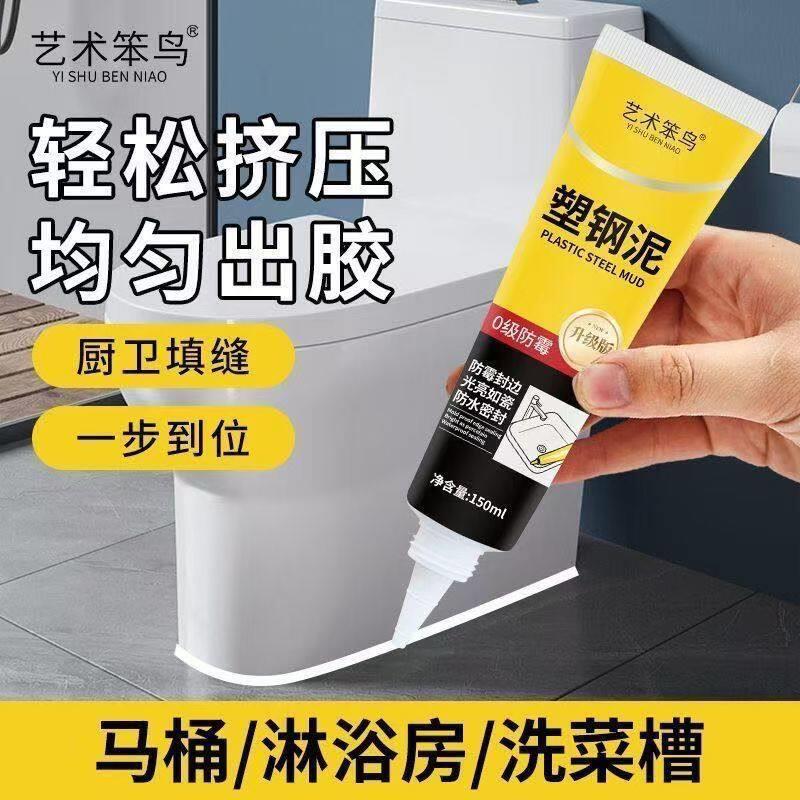 塑钢泥马桶卫生间厨房密封胶美缝封边填缝剂