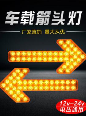 车载led箭头导向灯车洒水清扫工程环卫灯施工警示方向指示信号灯