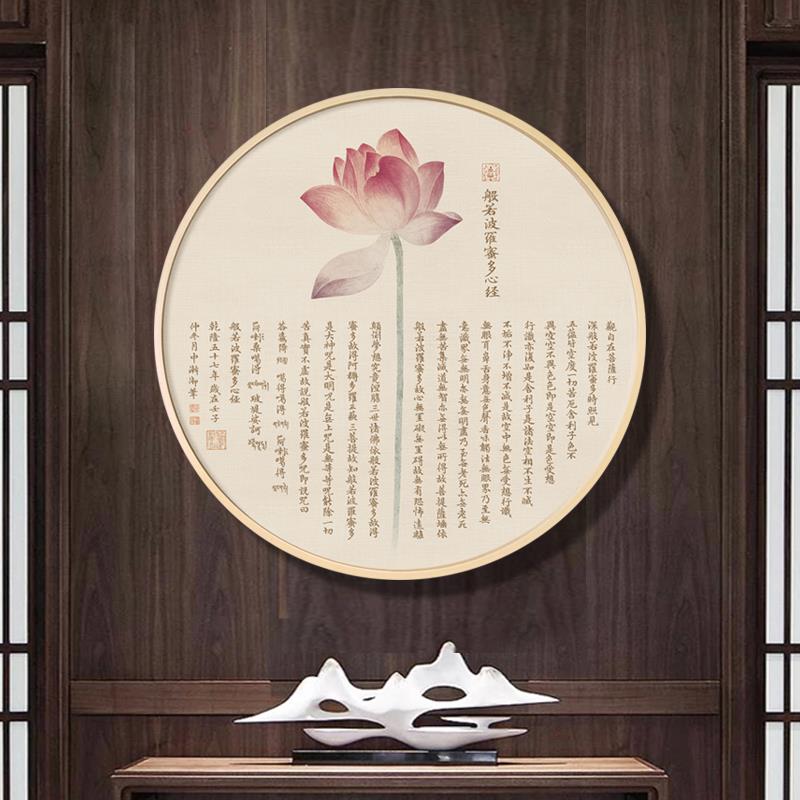新中式装饰画心经挂画圆形玄关荷花墙画茶室壁画书房禅意佛系画图片
