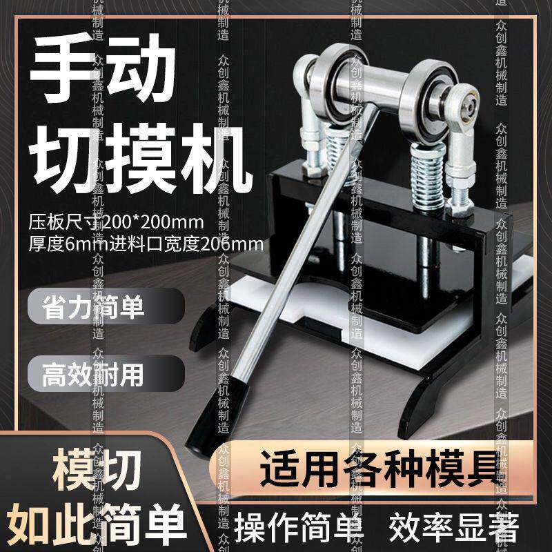 手动模切机刀模冲压机压模机皮革纸张模具手工专用可调节下料机