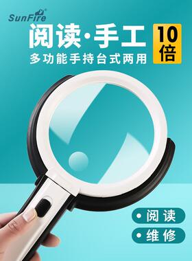 阅读、报纸、手机维修用超大高清10倍台式手持式放大镜Led灯