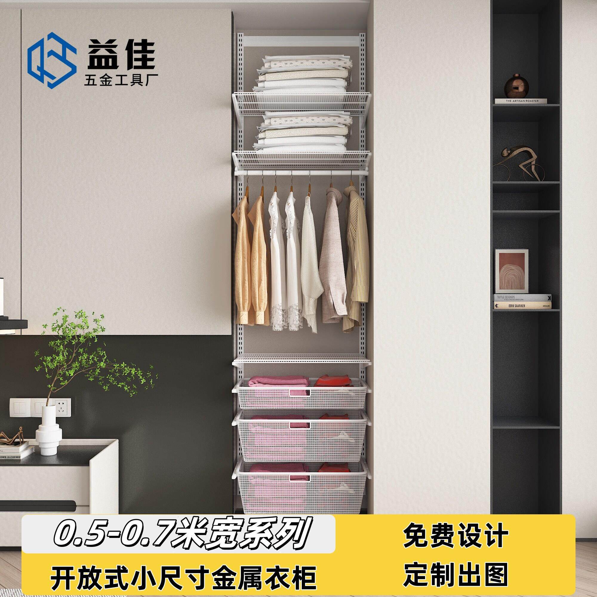 0.5-0.7米宽小尺寸金属衣柜开 放式网格板挂衣网篮收纳置物环保架