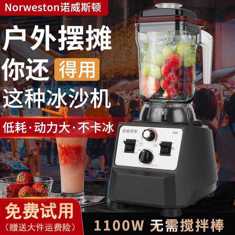 诺威斯顿商用冰沙机奶茶店全自动刨冰机摆摊大马力夜市摆摊冰沙机