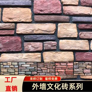 彷文化石外墙砖背景墙庭院石材别墅户外瓷砖彷古乱石型文化石壁砖