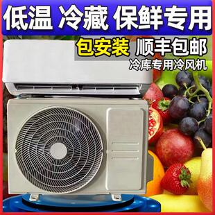 冷藏库小型冷藏库制冷机组保鲜两件式空调蘑菇养殖鲜花水果蔬菜保