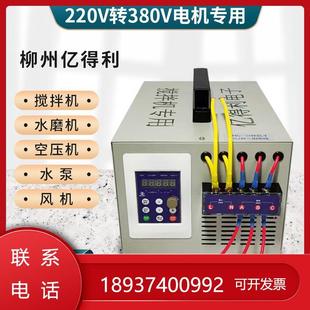 单相电220V转三相380V搅拌机水泵单相变变电器三相变频器逆变电源