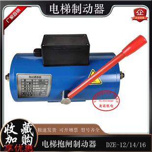 电梯制动器DZE-12/14/16广日抱闸14E电磁铁蓝光奥的斯电磁制动器