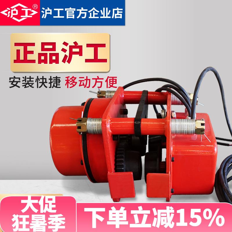 沪工电动葫芦跑车工字钢跑车1吨2吨3吨5吨T单轨跑车行车