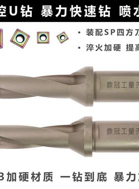 2倍U钻SP数控快速钻头暴力钻喷水钻头 14 15 16 17 18 19 20-70mm