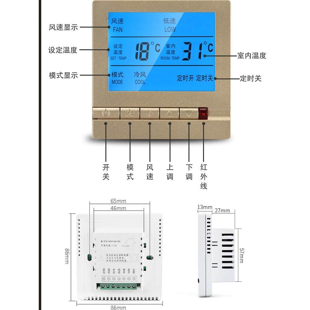中央空调通用面板温控器智能恒温液晶温控开关温度控制器风速可调