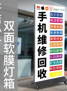 手机维修uv软膜户外广告牌卡布双面发光led充电立式落地移动灯箱