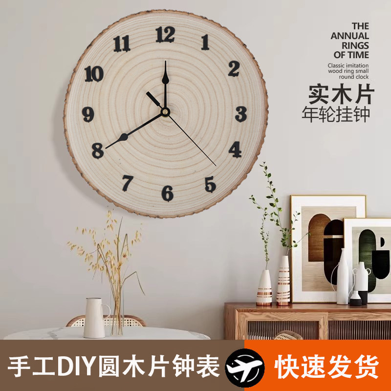 原木片自制时钟材料diy客厅挂钟手工原木风木质创意年轮挂墙钟表