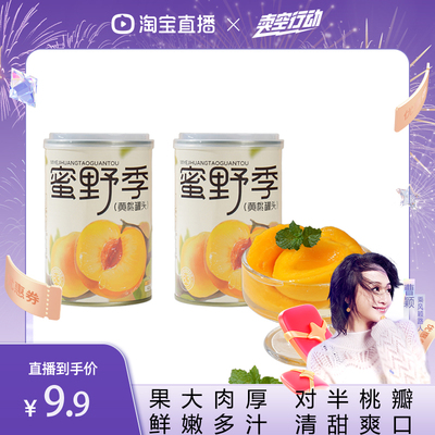 蜜野季黄桃罐头水果捞官方旗舰店
