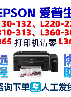 L130L220L313L360L132L222L310L312L362L365L363爱普生废墨垫清零
