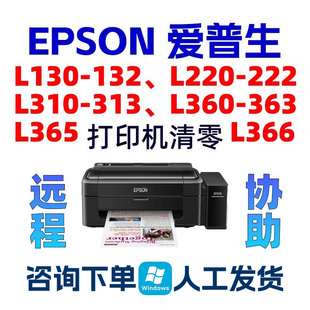 L130L220L313L360L132L222L310L312L362L365L363爱普生废墨垫清零