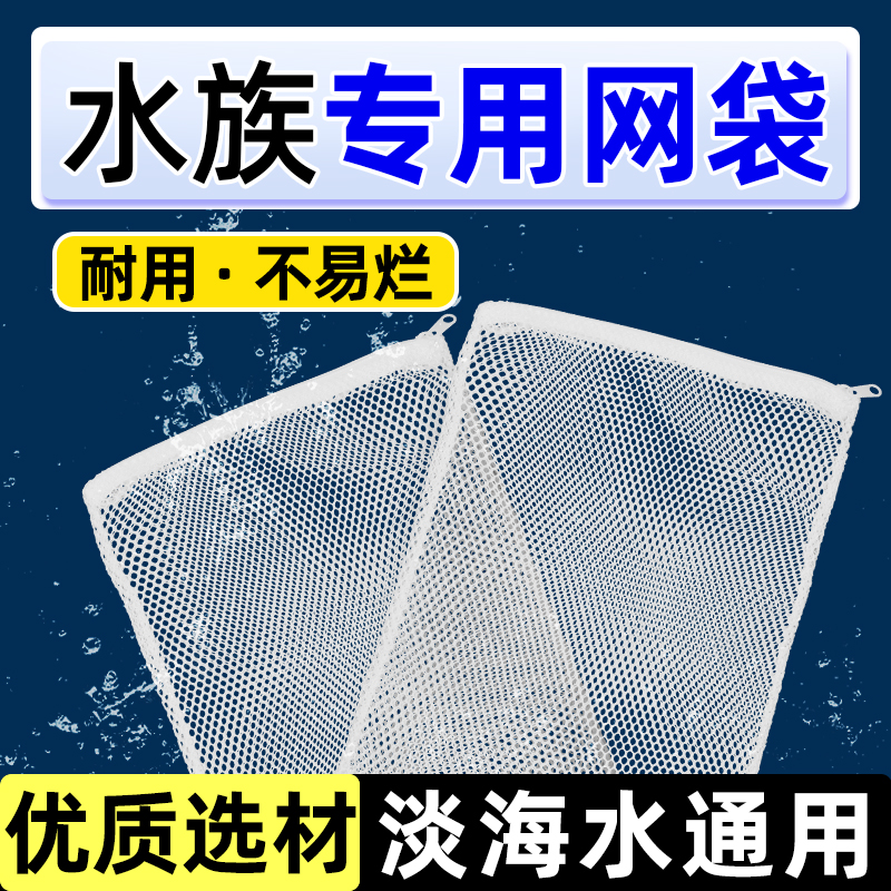 粼闪鱼缸过滤网袋滤材袋火山石过滤袋水族专用鱼池多功能网兜袋子
