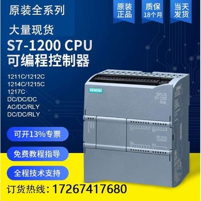 西门原装PLCS7-1200CPU1211C 1212 1214C 1215C 1217控制器plc模
