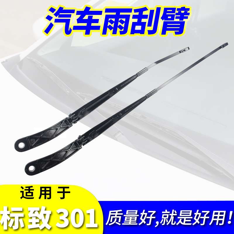 适用东风标致301雨刮臂杆原装标志301原厂前雨刷臂摇臂摇杆刮水臂
