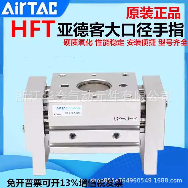 AirTac/亚德客大口径阔型手指HFT10/16/20/25/32X20X30X40X60X80S