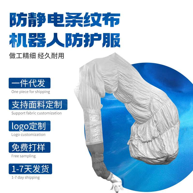 紫羲安川机器人MA1440进口防护服耐高温防腐蚀阻燃机器人防护服
