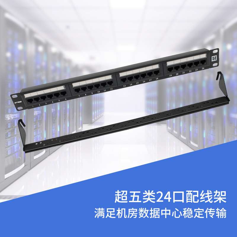 供应网络千兆配线架机房超五类非屏蔽24口机架式镀金针脚