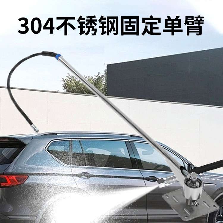 自助洗车机家用单摇臂加强304不锈钢冲洗刷设备店高压悬臂