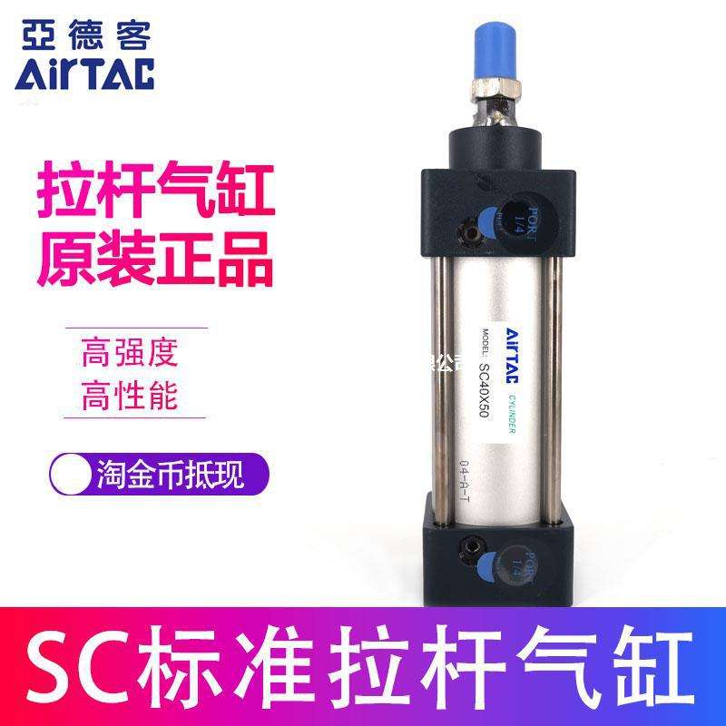 AirTAC亚德客标准气缸SC63X125 SC63X125S SC63X150 SC63X150S