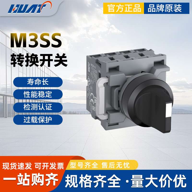 ABB转换按钮M3SS2-10R三档选择急停长短手柄不带灯常开常闭部件