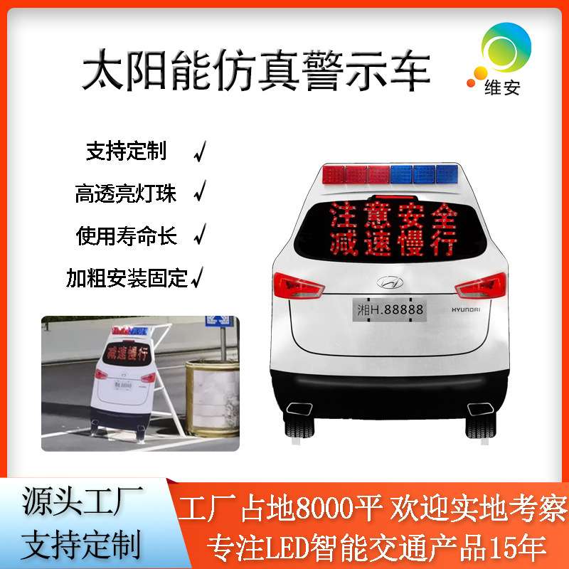 可移动高速爆闪灯 减速慢行警示灯 led太阳能仿真警示车