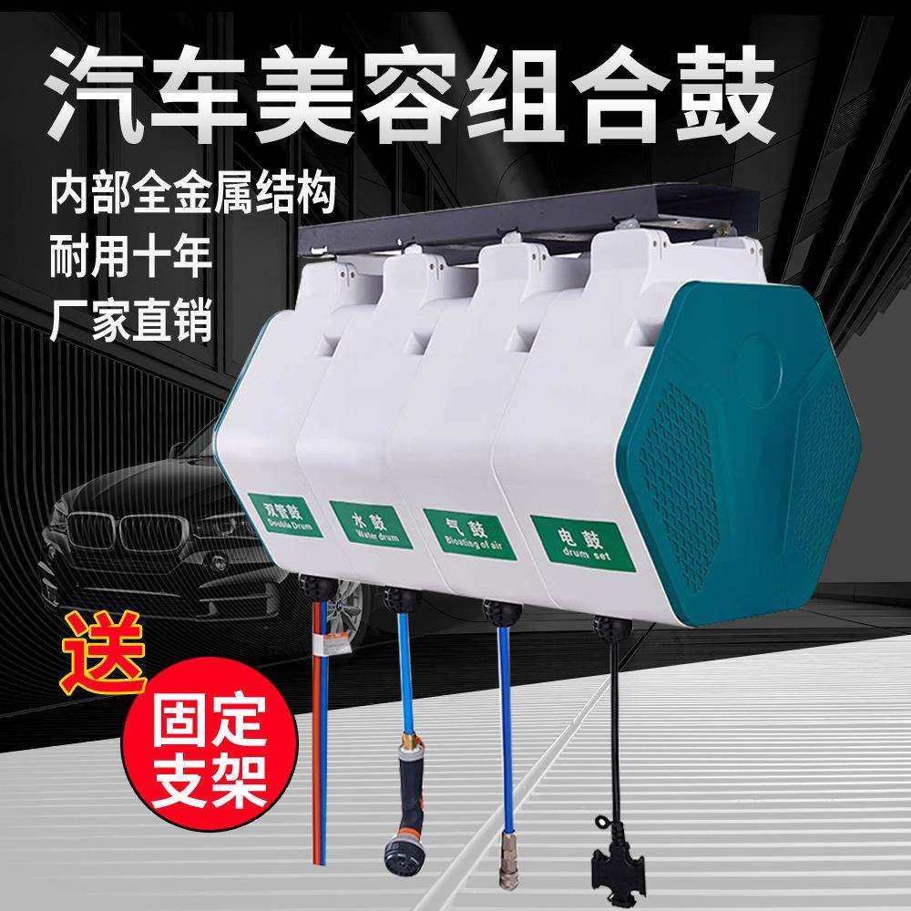 清洗电鼓店水气设备水鼓泡沫卷管洗车组合悬挂式箱体气鼓高压双管