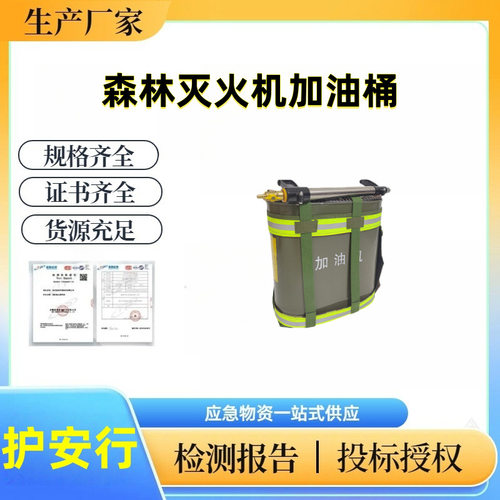 背油桶扑救加油设备便携式加油器森林灭火机加油桶20L背负双肩