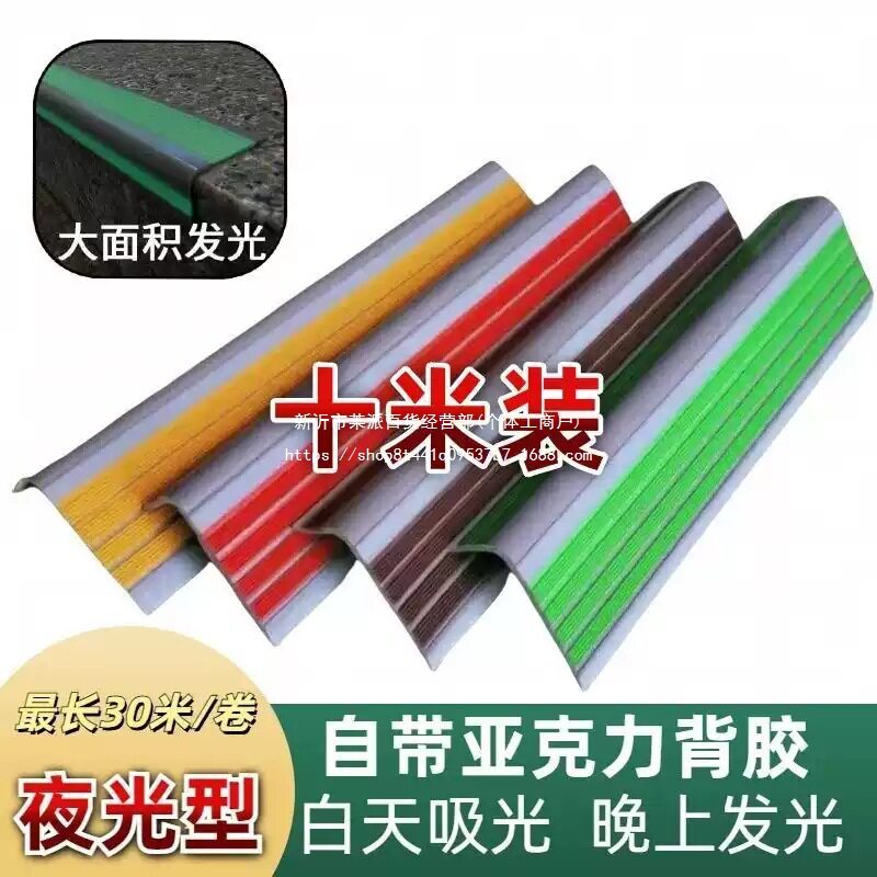 夜光自粘防滑条楼梯踏步防垫