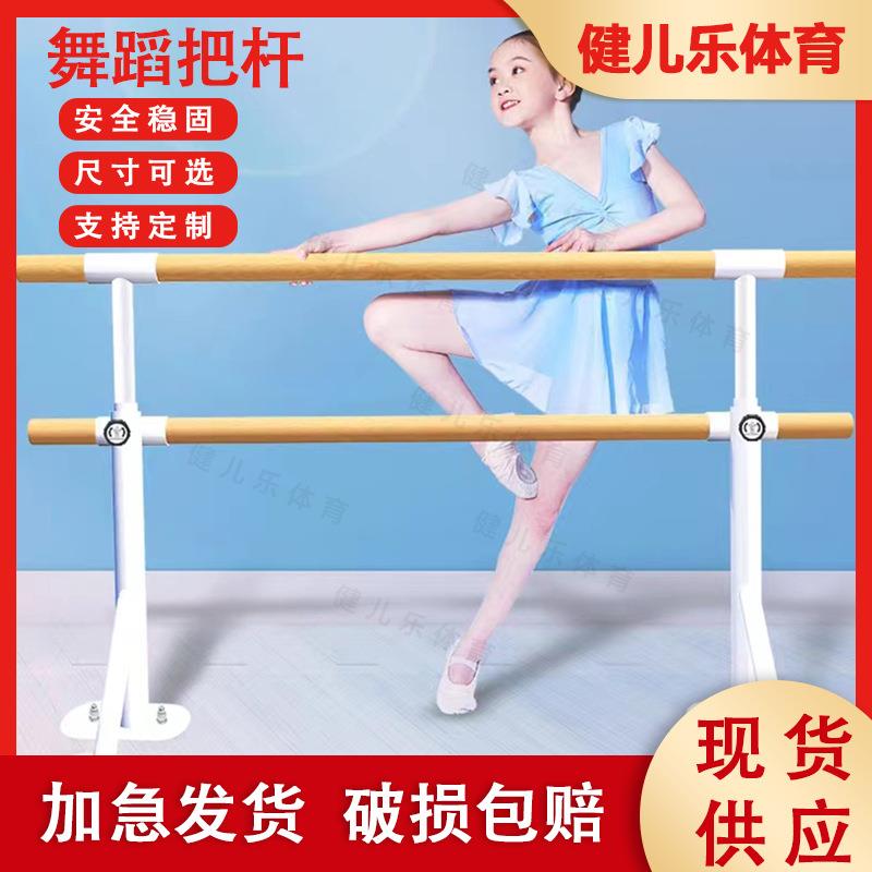 舞蹈把杆单双层落地固定式把杆家用升降儿童舞蹈房练功专业压腿杆