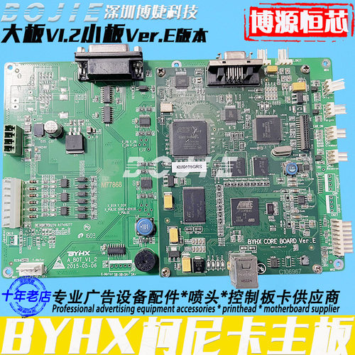 BYHX柯尼卡512i/1024i喷头主板奥威黑迈雅色兰喷绘机八头控制板卡