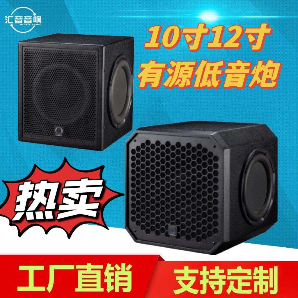 10寸12寸有源超低音炮音箱适合会议室家庭餐厅震撼音质外形美观