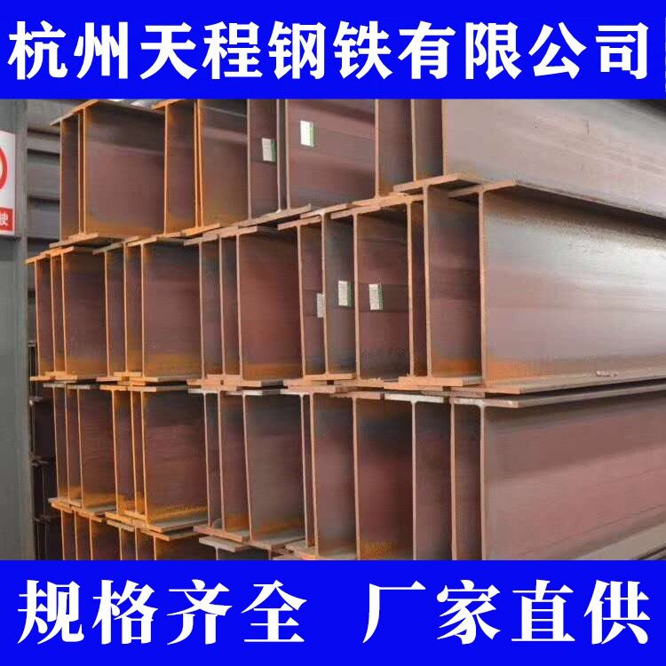 杭州H型钢钢梁立柱建筑工程承重支架h型钢现货加工折弯350*175