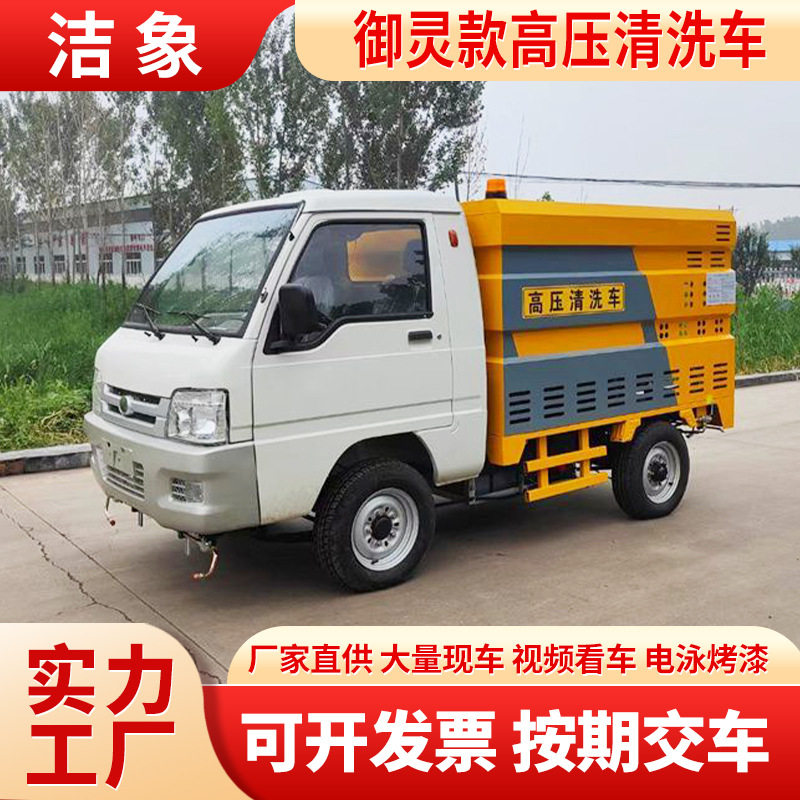 御灵款电动高压市政护栏清洗车